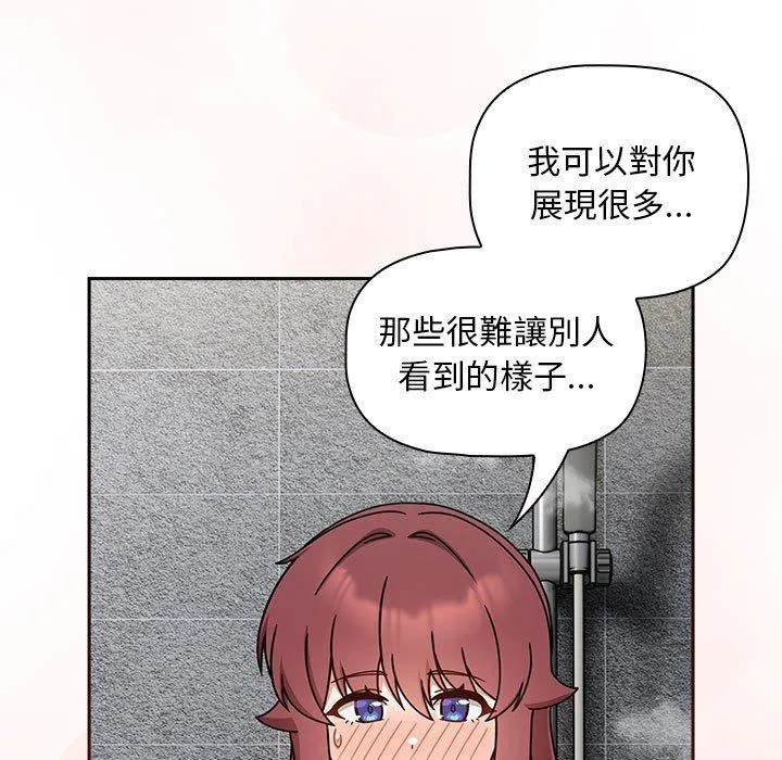 欢迎加入粉丝团！ - 第39話 - page 11
