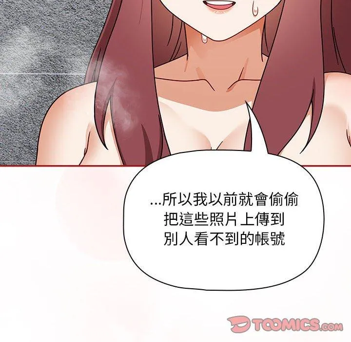 欢迎加入粉丝团！ - 第39話 - page 14