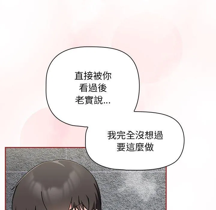 欢迎加入粉丝团！ - 第39話 - page 15