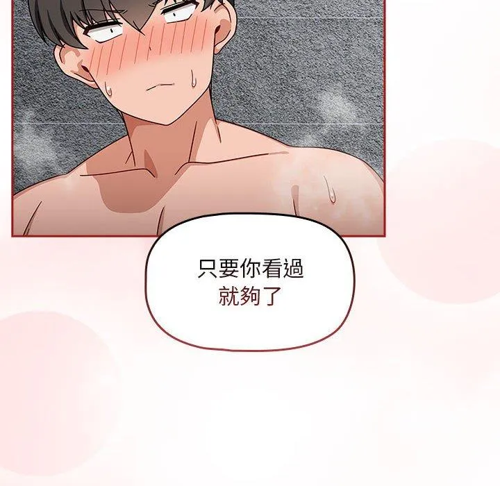 欢迎加入粉丝团！ - 第39話 - page 16