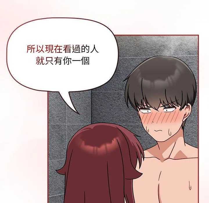 欢迎加入粉丝团！ - 第39話 - page 17