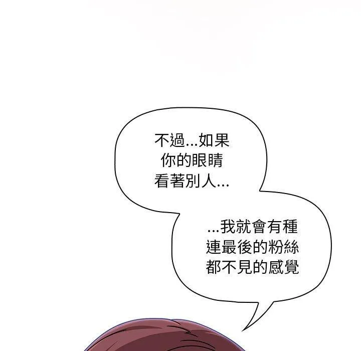 欢迎加入粉丝团！ - 第39話 - page 19