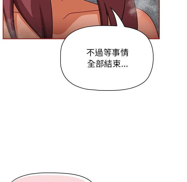 欢迎加入粉丝团！ - 第39話 - page 23
