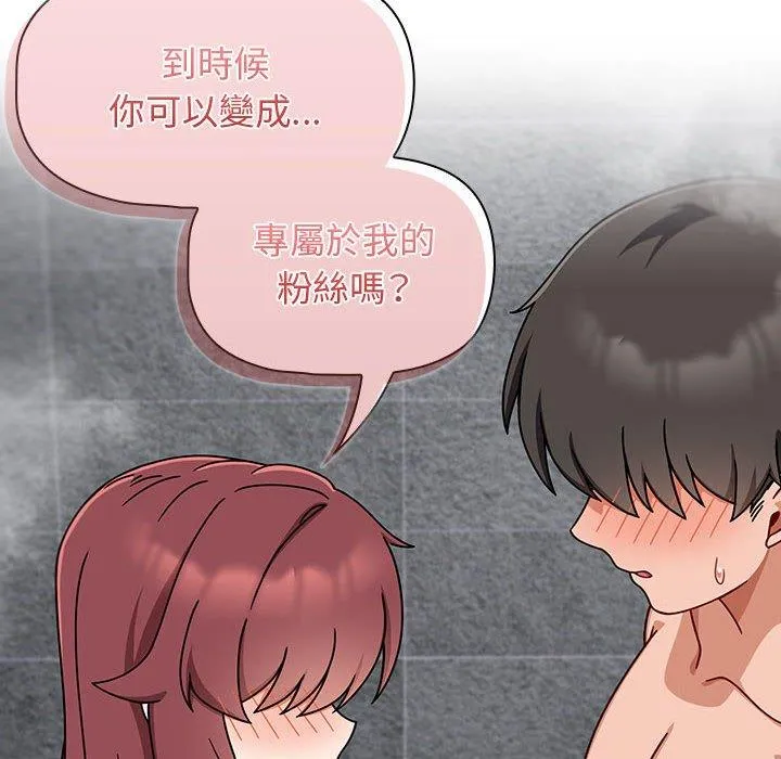 欢迎加入粉丝团！ - 第39話 - page 24