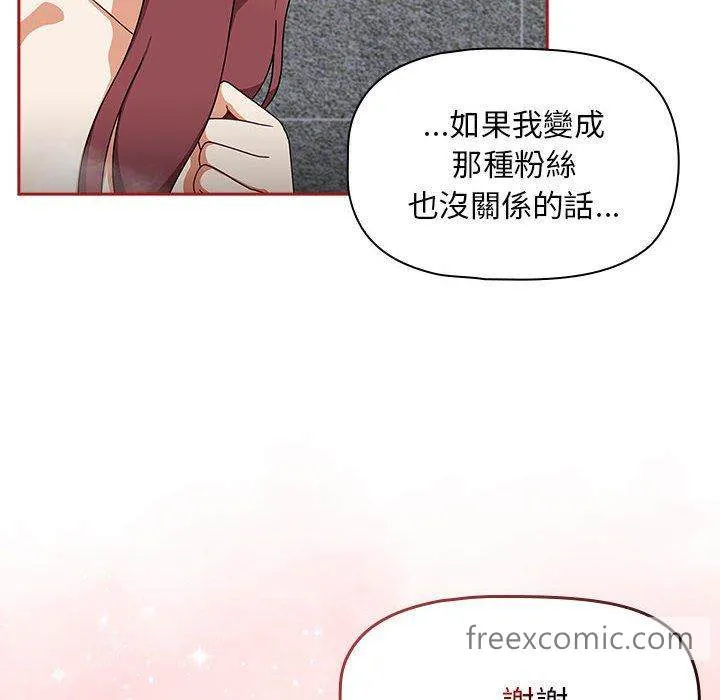 欢迎加入粉丝团！ - 第39話 - page 28