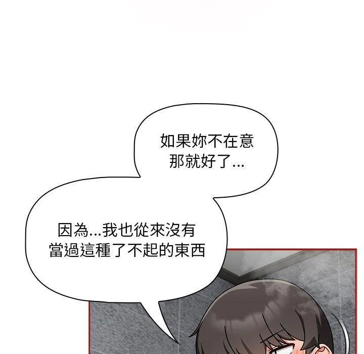 欢迎加入粉丝团！ - 第39話 - page 31