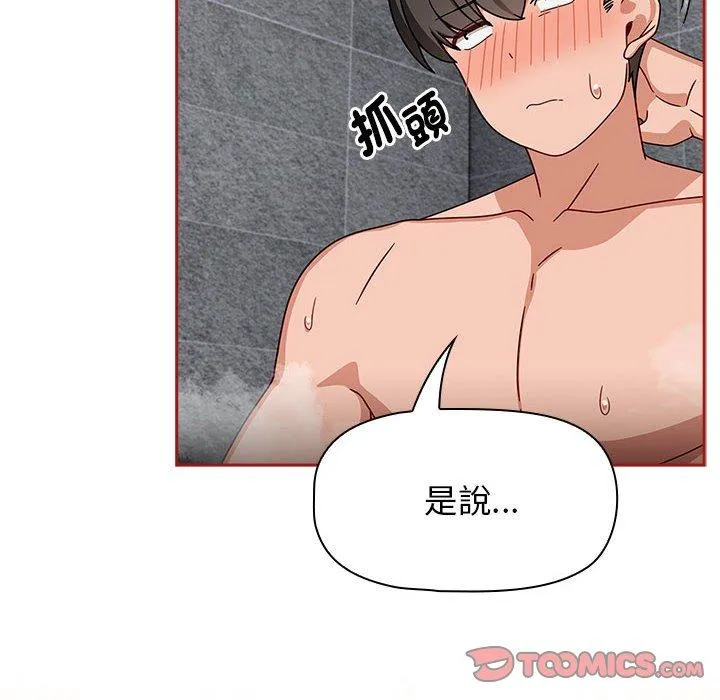 欢迎加入粉丝团！ - 第39話 - page 32