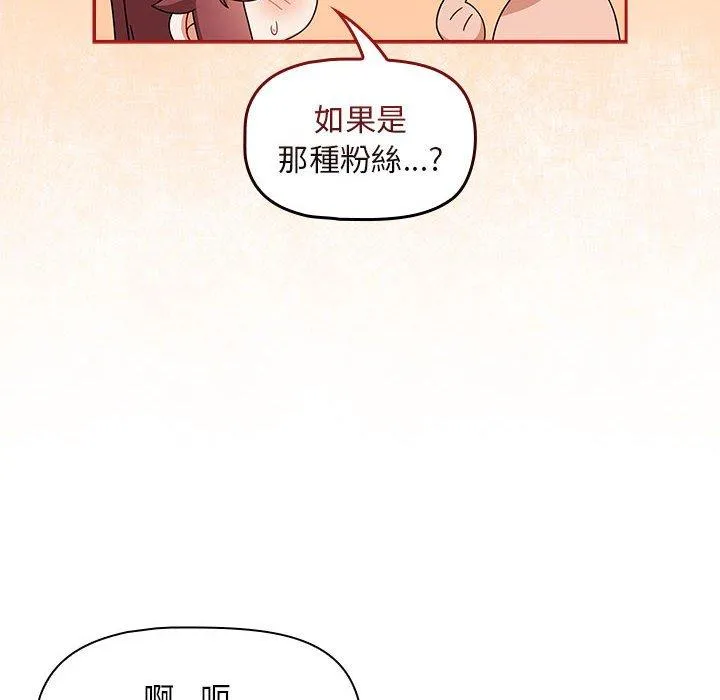 欢迎加入粉丝团！ - 第39話 - page 34