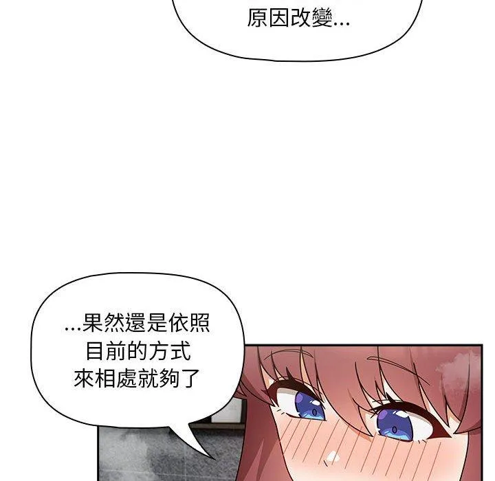 欢迎加入粉丝团！ - 第39話 - page 42