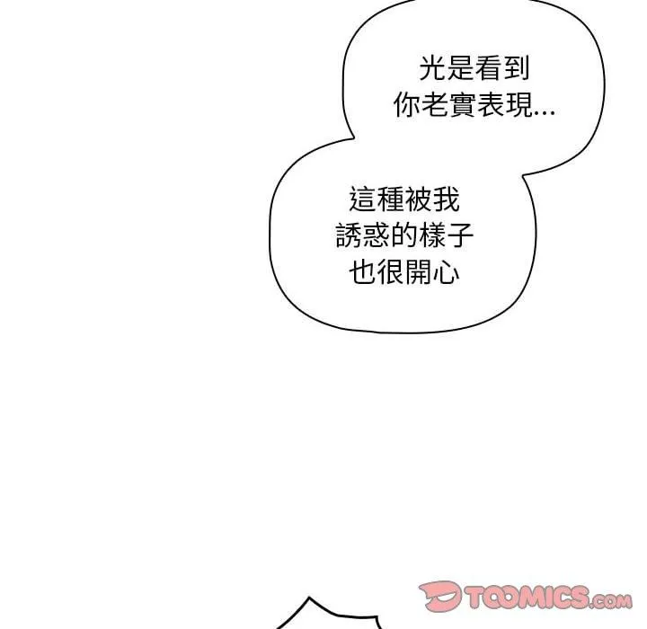 欢迎加入粉丝团！ - 第39話 - page 44