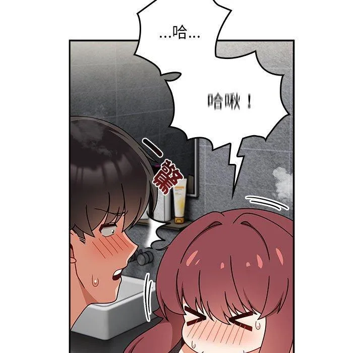 欢迎加入粉丝团！ - 第39話 - page 45