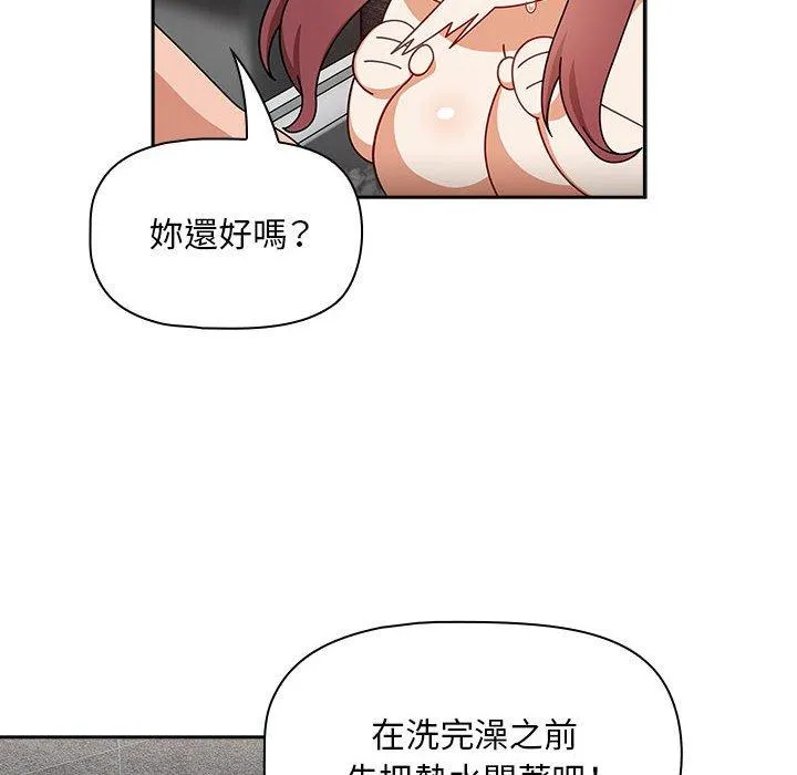 欢迎加入粉丝团！ - 第39話 - page 46