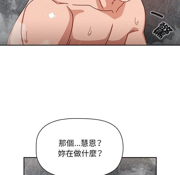 欢迎加入粉丝团！ - 第39話 - page 52