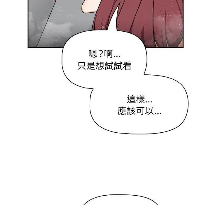 欢迎加入粉丝团！ - 第39話 - page 54