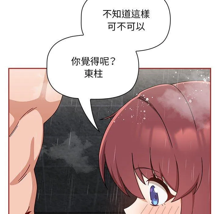 欢迎加入粉丝团！ - 第39話 - page 55