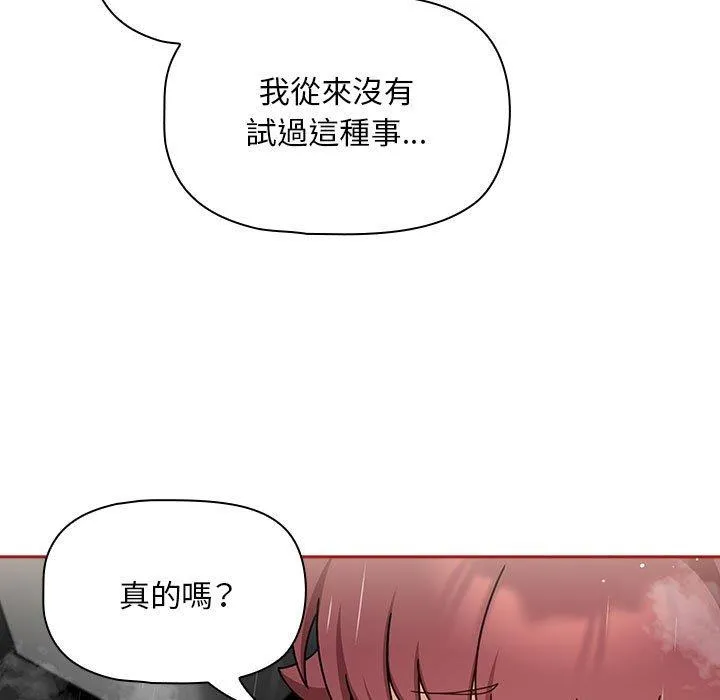 欢迎加入粉丝团！ - 第39話 - page 57