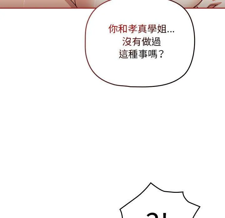 欢迎加入粉丝团！ - 第39話 - page 59