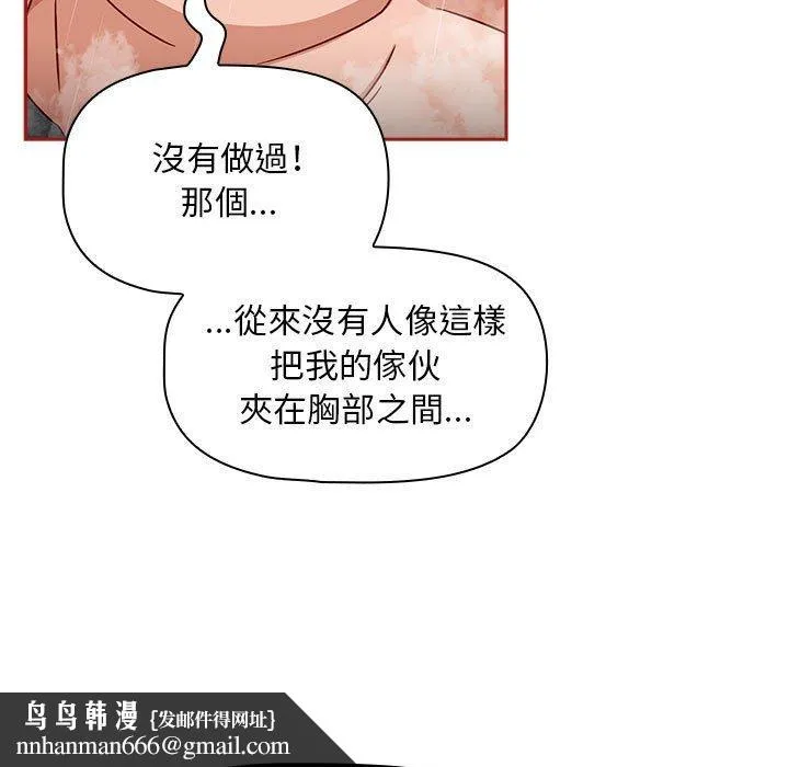 欢迎加入粉丝团！ - 第39話 - page 61