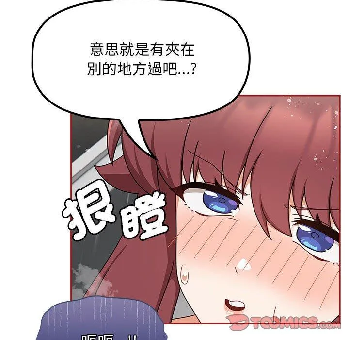 欢迎加入粉丝团！ - 第39話 - page 62