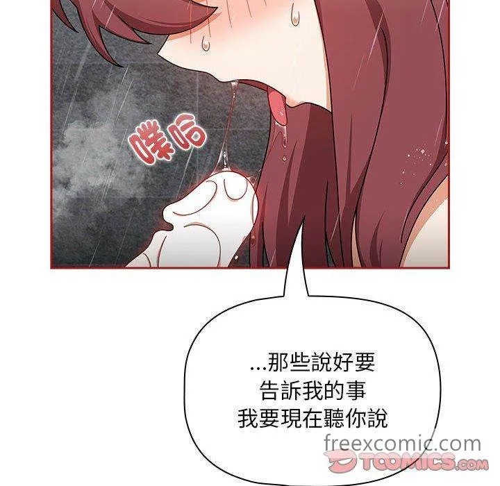 欢迎加入粉丝团！ - 第39話 - page 68