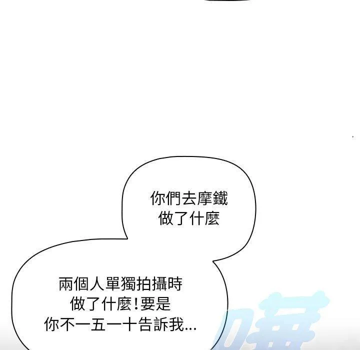 欢迎加入粉丝团！ - 第39話 - page 69