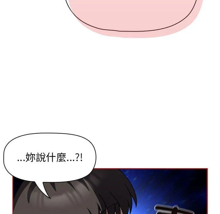 欢迎加入粉丝团！ - 第39話 - page 72