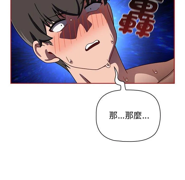 欢迎加入粉丝团！ - 第39話 - page 73