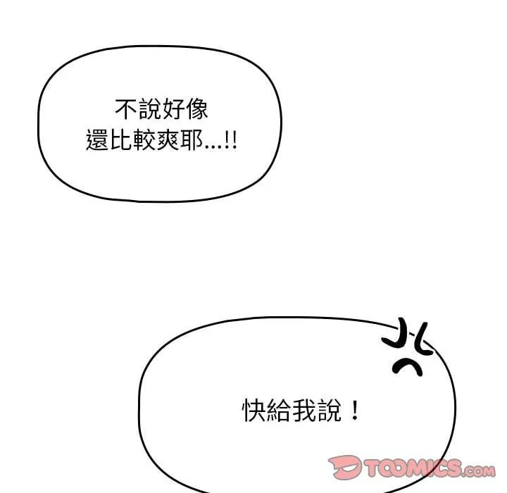 欢迎加入粉丝团！ - 第39話 - page 74