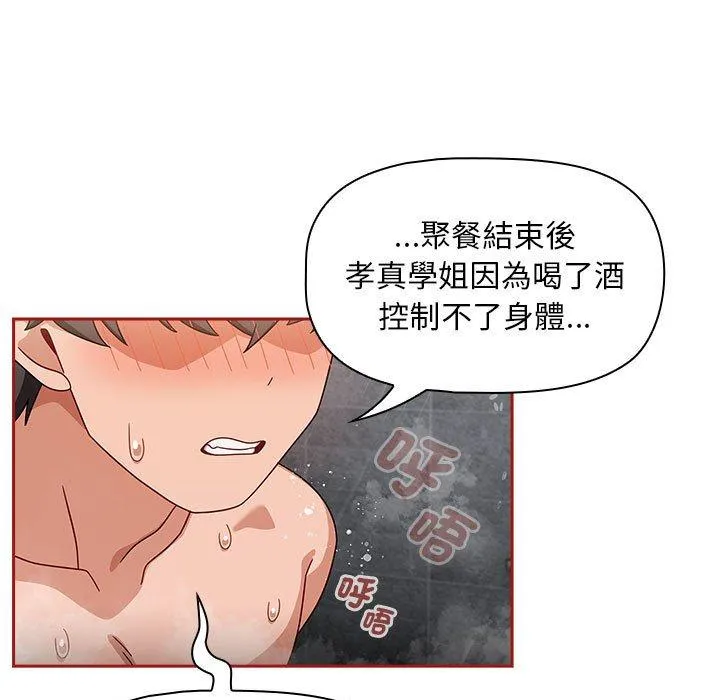 欢迎加入粉丝团！ - 第39話 - page 79