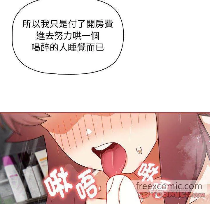 欢迎加入粉丝团！ - 第39話 - page 80
