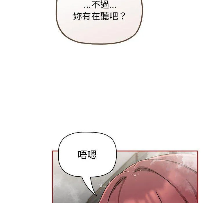 欢迎加入粉丝团！ - 第39話 - page 82