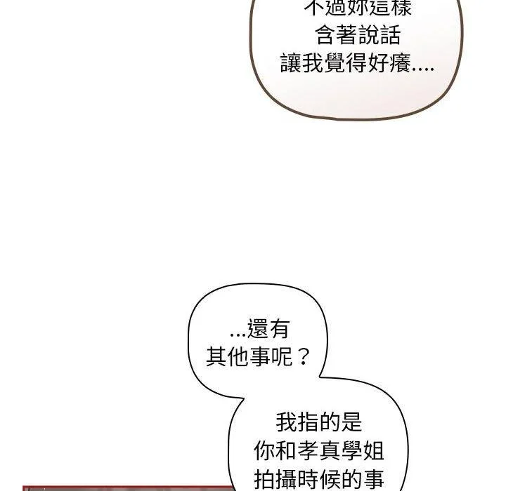 欢迎加入粉丝团！ - 第39話 - page 84