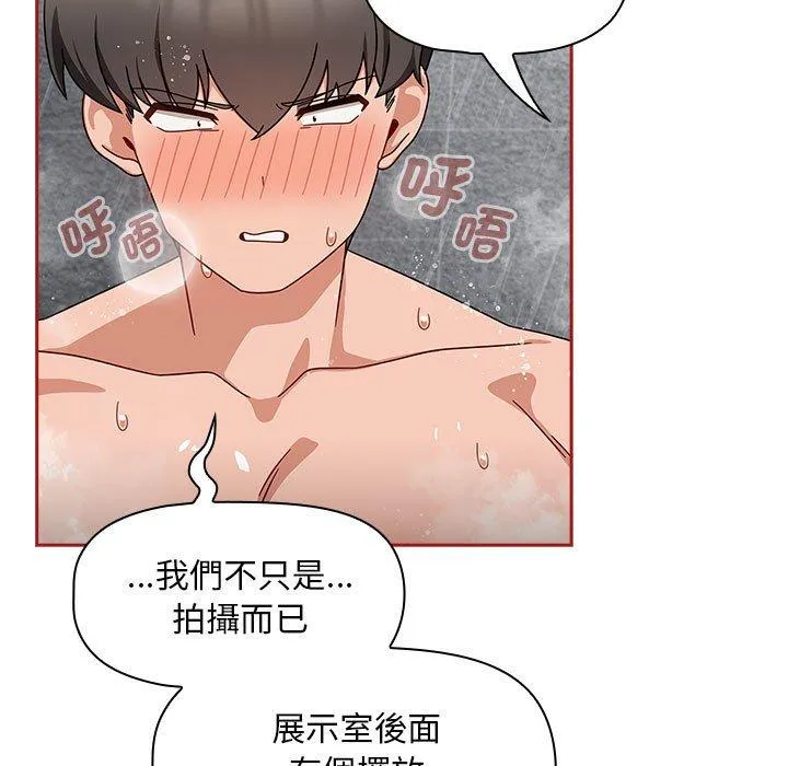 欢迎加入粉丝团！ - 第39話 - page 85