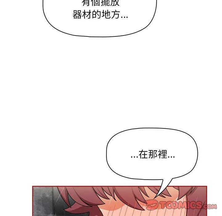 欢迎加入粉丝团！ - 第39話 - page 86