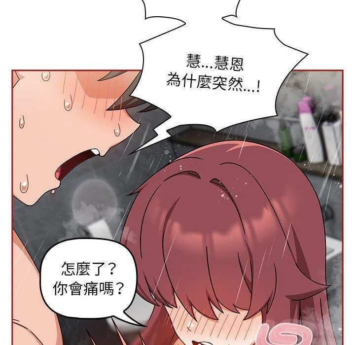 欢迎加入粉丝团！ - 第39話 - page 90