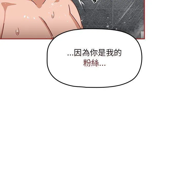 欢迎加入粉丝团！ - 第39話 - page 95