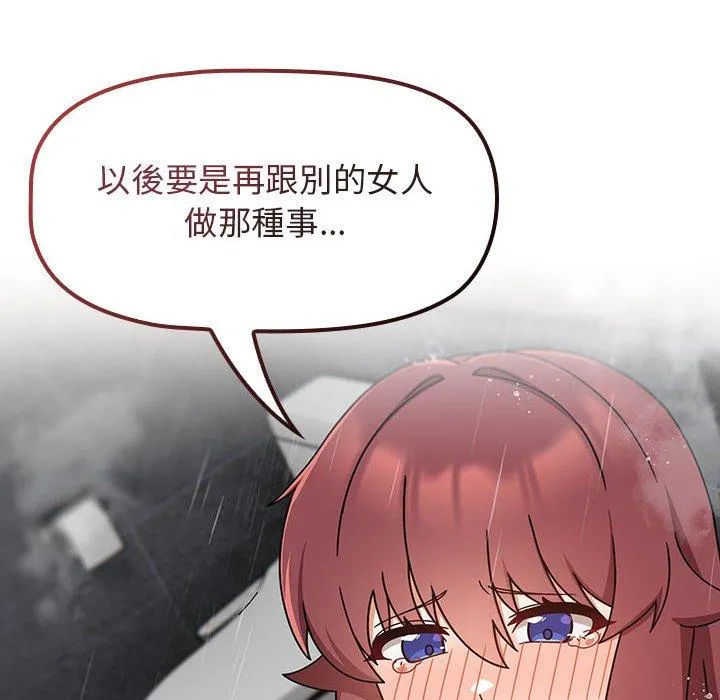 欢迎加入粉丝团！ - 第39話 - page 96