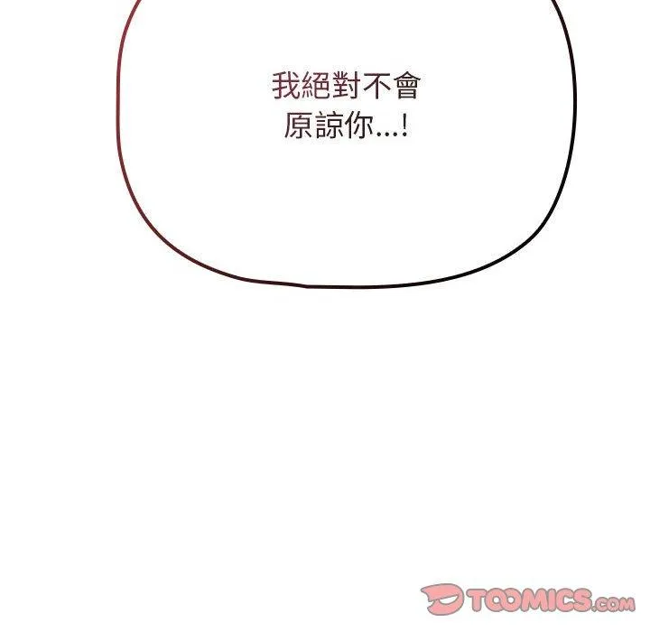 欢迎加入粉丝团！ - 第39話 - page 98