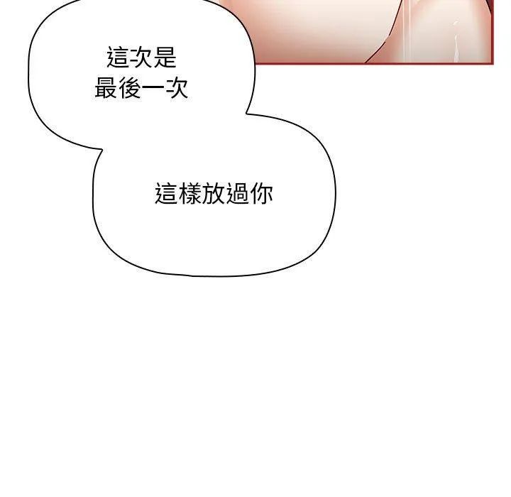 欢迎加入粉丝团！ - 第39話 - page 109