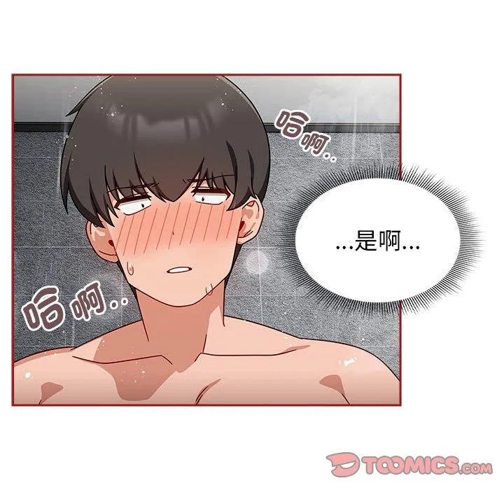 欢迎加入粉丝团！ - 第39話 - page 110