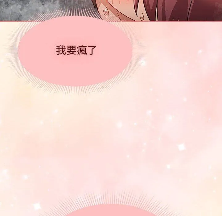 欢迎加入粉丝团！ - 第39話 - page 118