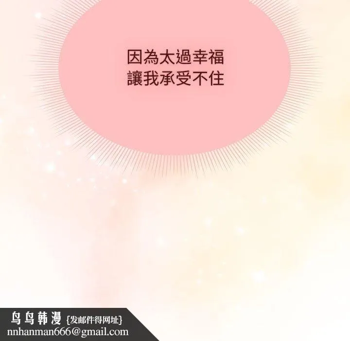 欢迎加入粉丝团！ - 第39話 - page 119
