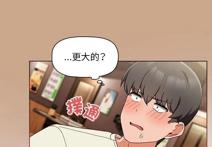 欢迎加入粉丝团！ - 第34話 - page 2