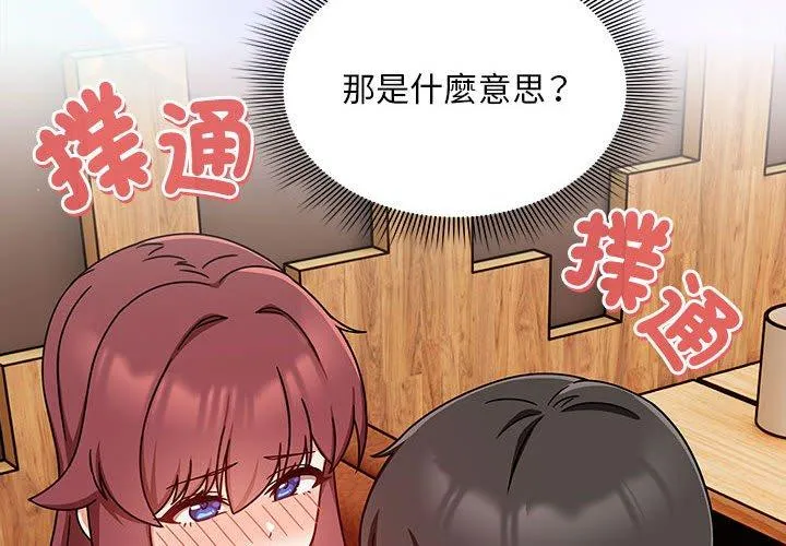 欢迎加入粉丝团！ - 第34話 - page 4