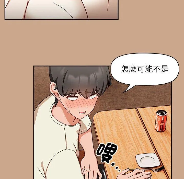欢迎加入粉丝团！ - 第34話 - page 12