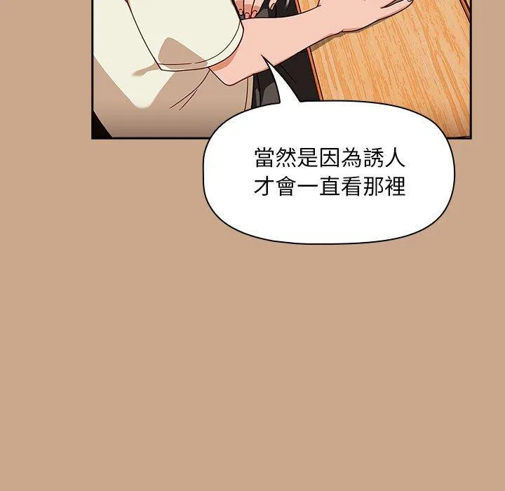 欢迎加入粉丝团！ - 第34話 - page 13