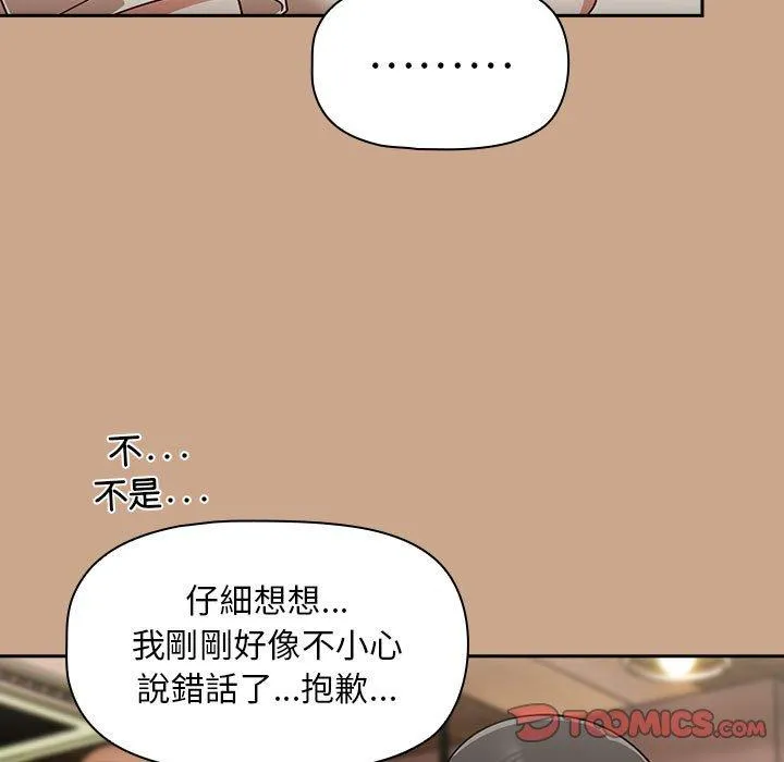 欢迎加入粉丝团！ - 第34話 - page 15