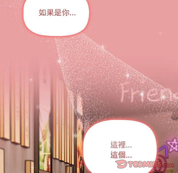欢迎加入粉丝团！ - 第34話 - page 21
