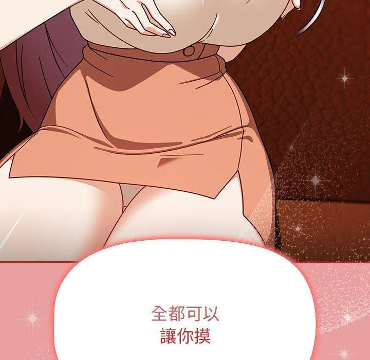 欢迎加入粉丝团！ - 第34話 - page 23