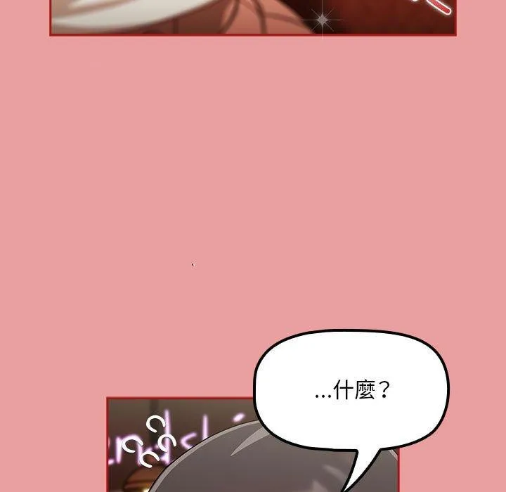 欢迎加入粉丝团！ - 第34話 - page 25